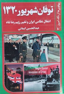 توفان شهریور 1320