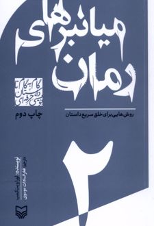 گام به گام تا داستان نویسی حرفه ای 2