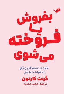 بفروش یا فروخته می‌شوی