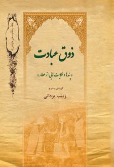 ذوق عبادت