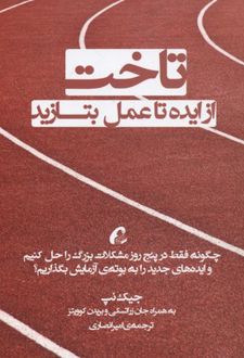 تاخت