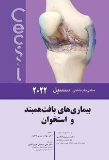 بیماریهای بافت همبند و استخوان