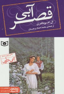 قصر آبی