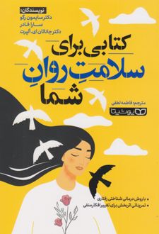 کتابی برای سلامت روان شما