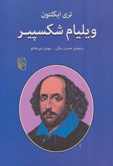 ویلیام شکسپیر