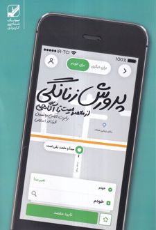 پرورش زنانگی
