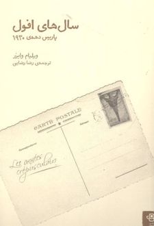کتاب سال‌ های افول