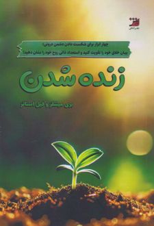 زنده شدن
