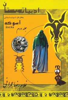 کتاب مجموعه سیستان (6)
