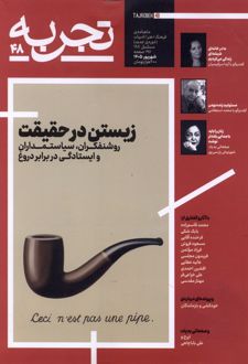 مجله تجربه (48)