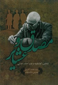 کتاب مصدق و عشایر