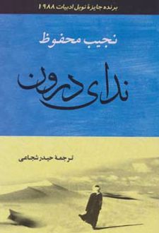 ندای درون