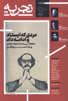 مجله تجربه (49)