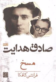 کتاب مسخ