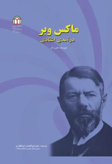 ماکس وبر