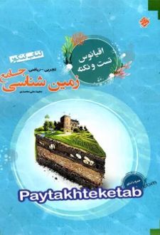 اقیانوس نکته و تست زمین شناسی کنکور
