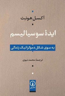 ایده سوسیالیسم