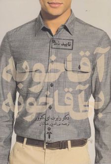 آقا خوبه بی آقا خوبه
