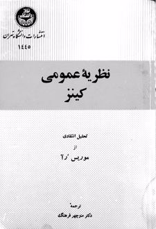 نظریه عمومی کنیز