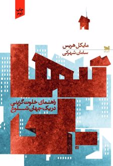 تنهایی