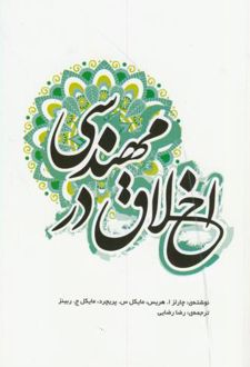 اخلاق در مهندسی