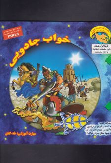 خواب جادویی