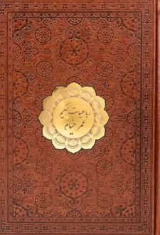 کتاب رباعیات عمر خیام (جیبی)