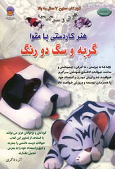هنر کاردستی با مقوا