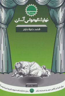 قصد دعوا ندارم
