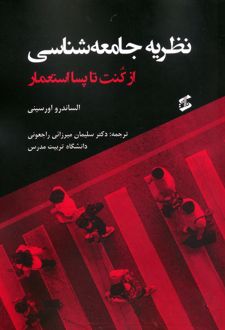 نظریه جامعه شناسی