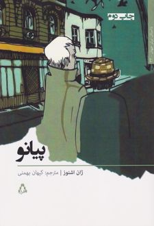 پیانو