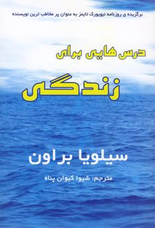 درس هایی برای زندگی