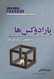 پارادوکس ها