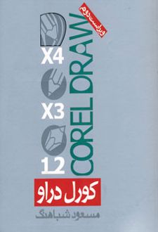 کورل دراو