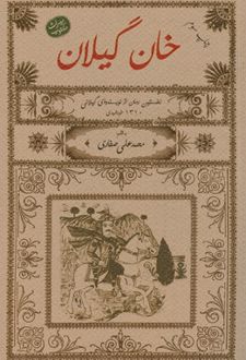 خان گیلان