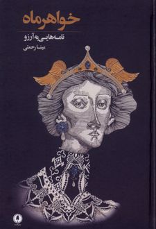کتاب خواهرماه
