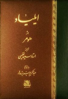 ایلیاد
