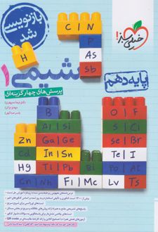شیمی دهم (ویژه کنکور 1405)