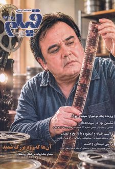 ماهنامه سینمایی فیلم 638