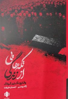 تکه‌هایی از زندگی