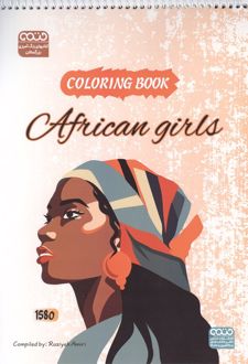 کتاب رنگ آمیزی فانتزی (طرح AFRICAN GIRLS،کد 1580)