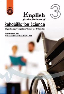 انگلیسی برای دانشجویان رشته توانبخشی