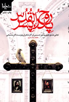 پدر، پسر، روح القدس