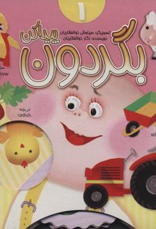 بگردون پیداکن 1