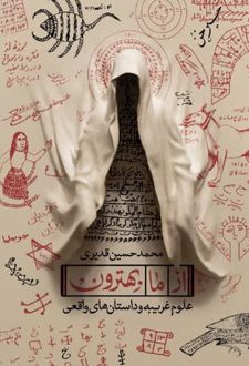 از ما بهترون