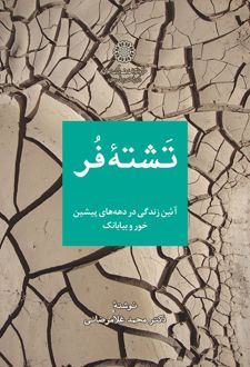 تشته فر