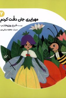 مهراپری جان دقت کردم 2