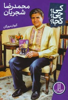 محمدرضا شجریان