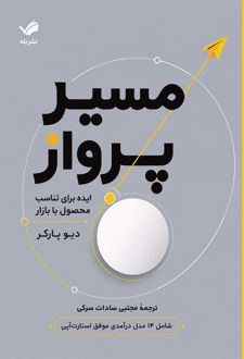 مسیر پرواز