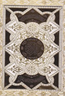 قرآن کریم (وزیری، با جعبه)